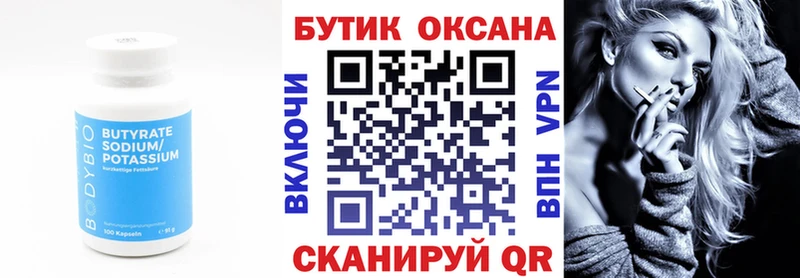 БУТИРАТ 99%  Верещагино 