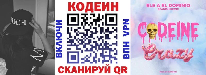 Кодеиновый сироп Lean Purple Drank  Верещагино 